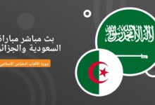 ملخص مباراة الجزائر و السعودية العاب التضامن الاسلامي