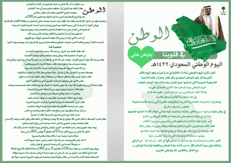 بروشور اليوم الوطني السعودي 92