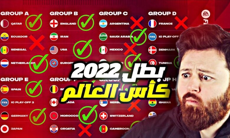 لعبة توقع بطل كأس العالم 2022