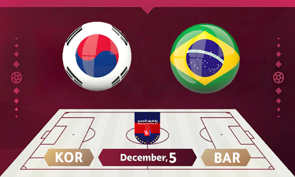 هلس سبورت مباشر.. مباراة البرازيل وكوريا الجنوبية كأس العالم قطر 2022